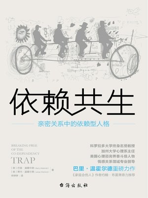 cover image of 依赖共生